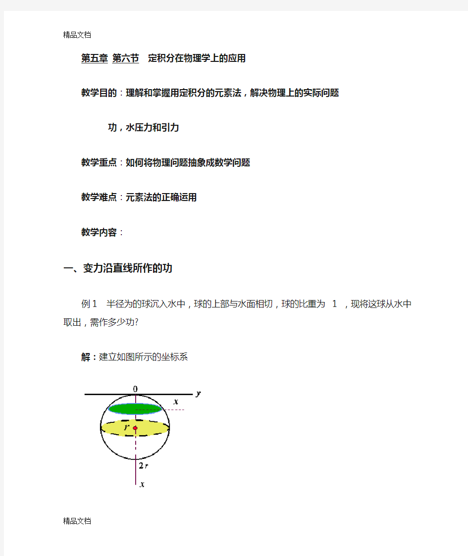 (整理)定积分在物理学上的应用.