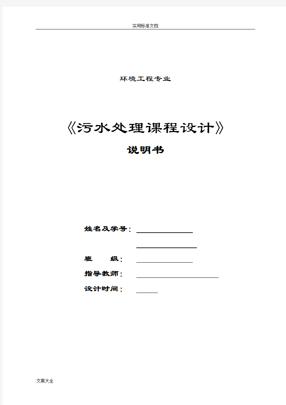 生物接触氧化池设计实例.