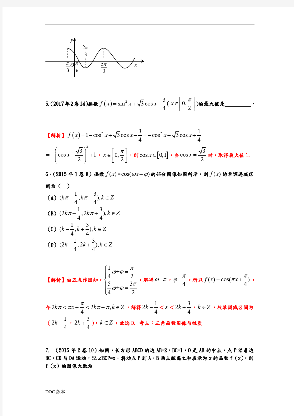 高考真题_三角函数与解三角形真题(加答案)