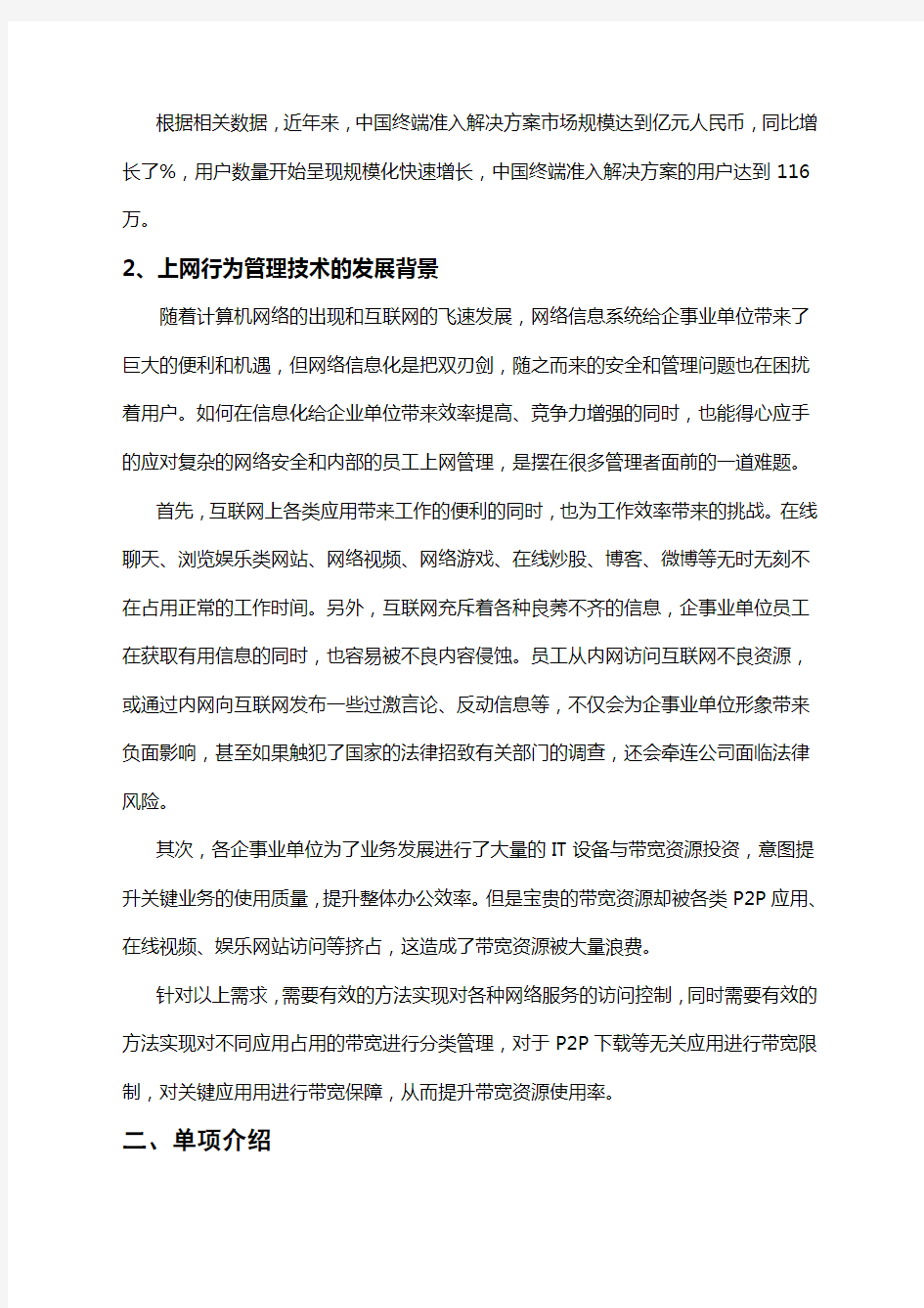 网络准入技术与上网行为管理技术的区别浅析