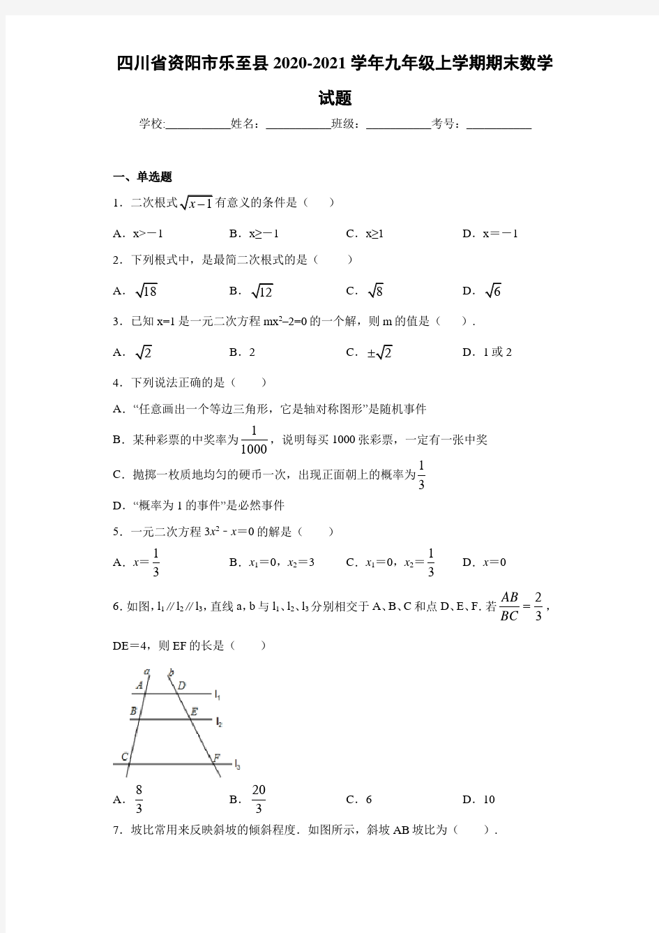 四川省资阳市乐至县2020-2021学年九年级上学期期末数学试题