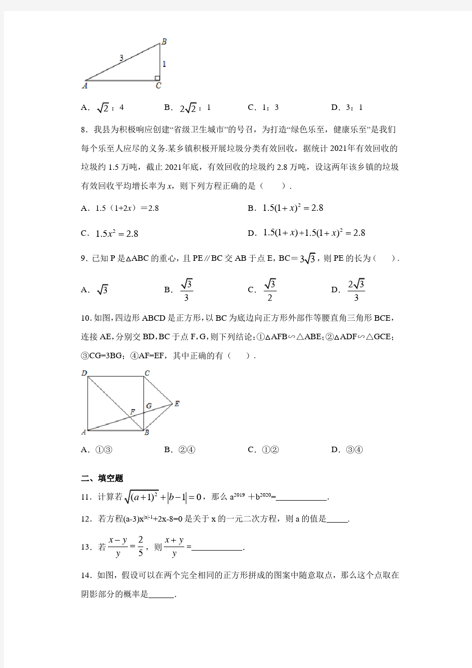 四川省资阳市乐至县2020-2021学年九年级上学期期末数学试题