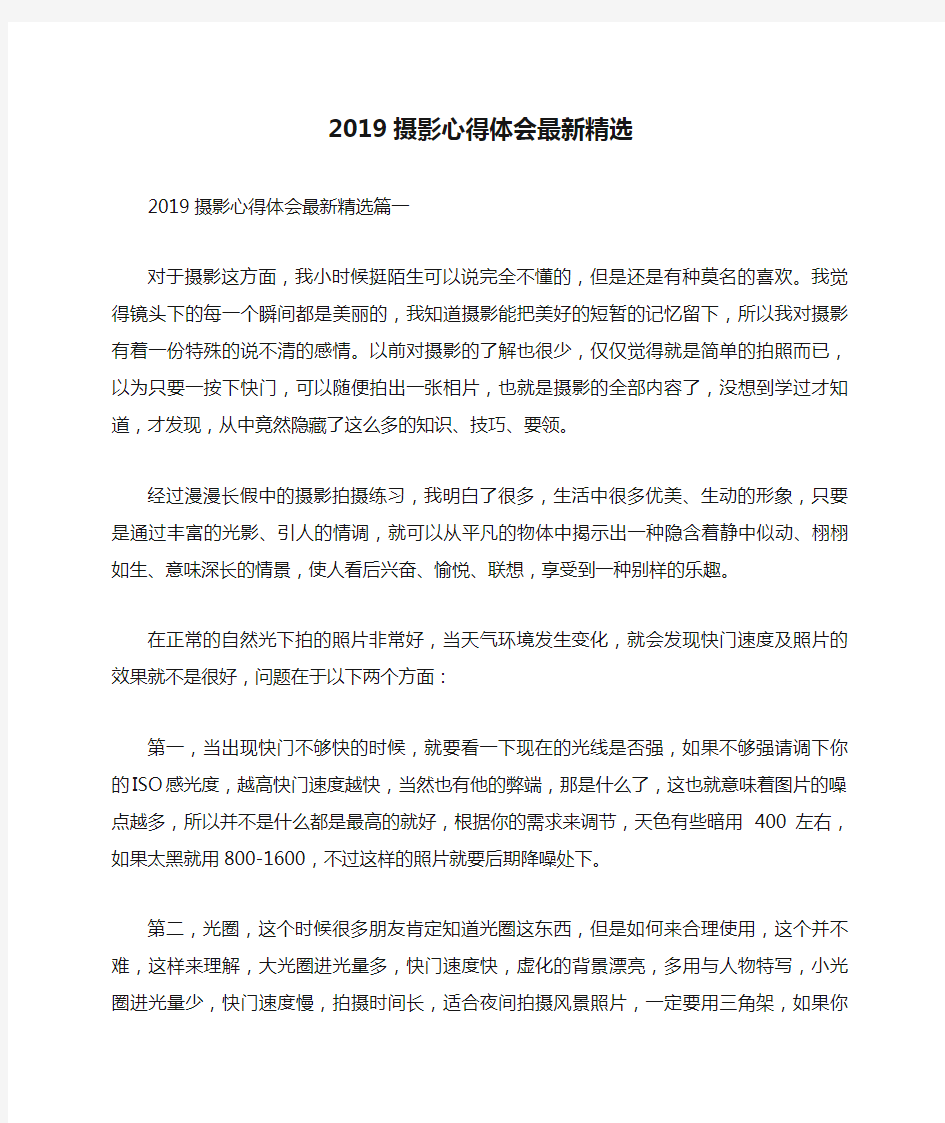 2019摄影心得体会最新精选