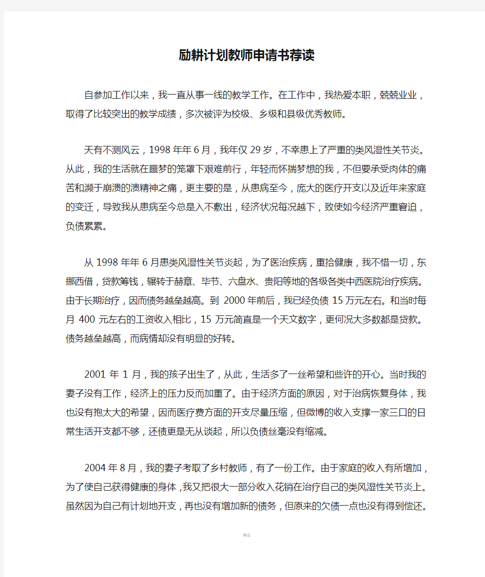 励耕计划教师申请书荐读