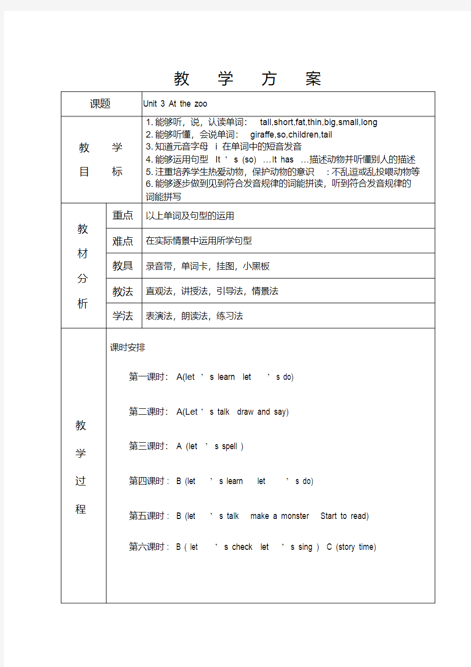 新版PEP三年级下册第三单元教案