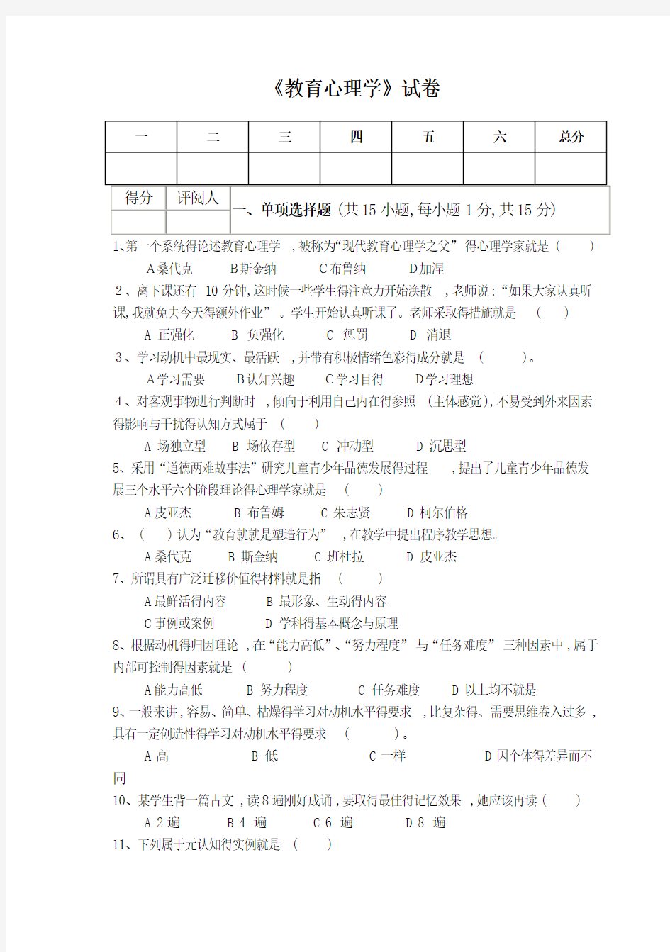 教育心理学试题与答案