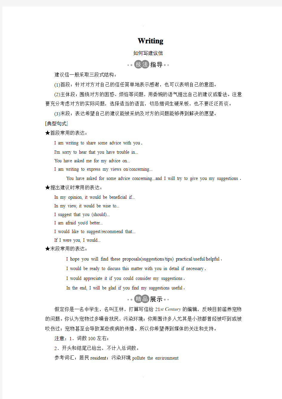 人教版高中英语必修二学案：Unit 4 Writing 