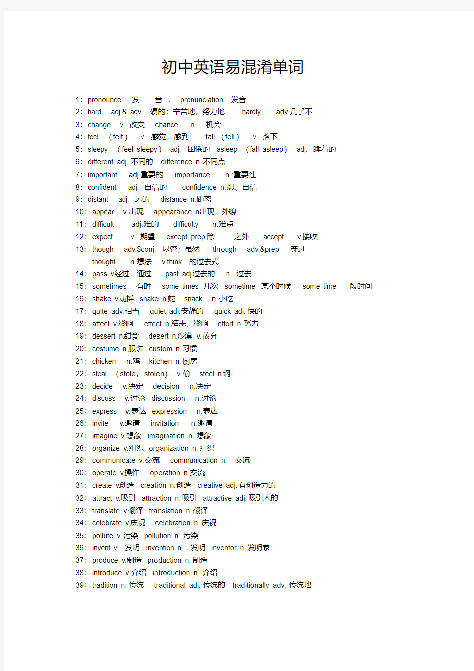 (完整word版)初中英语易混淆单词.pdf