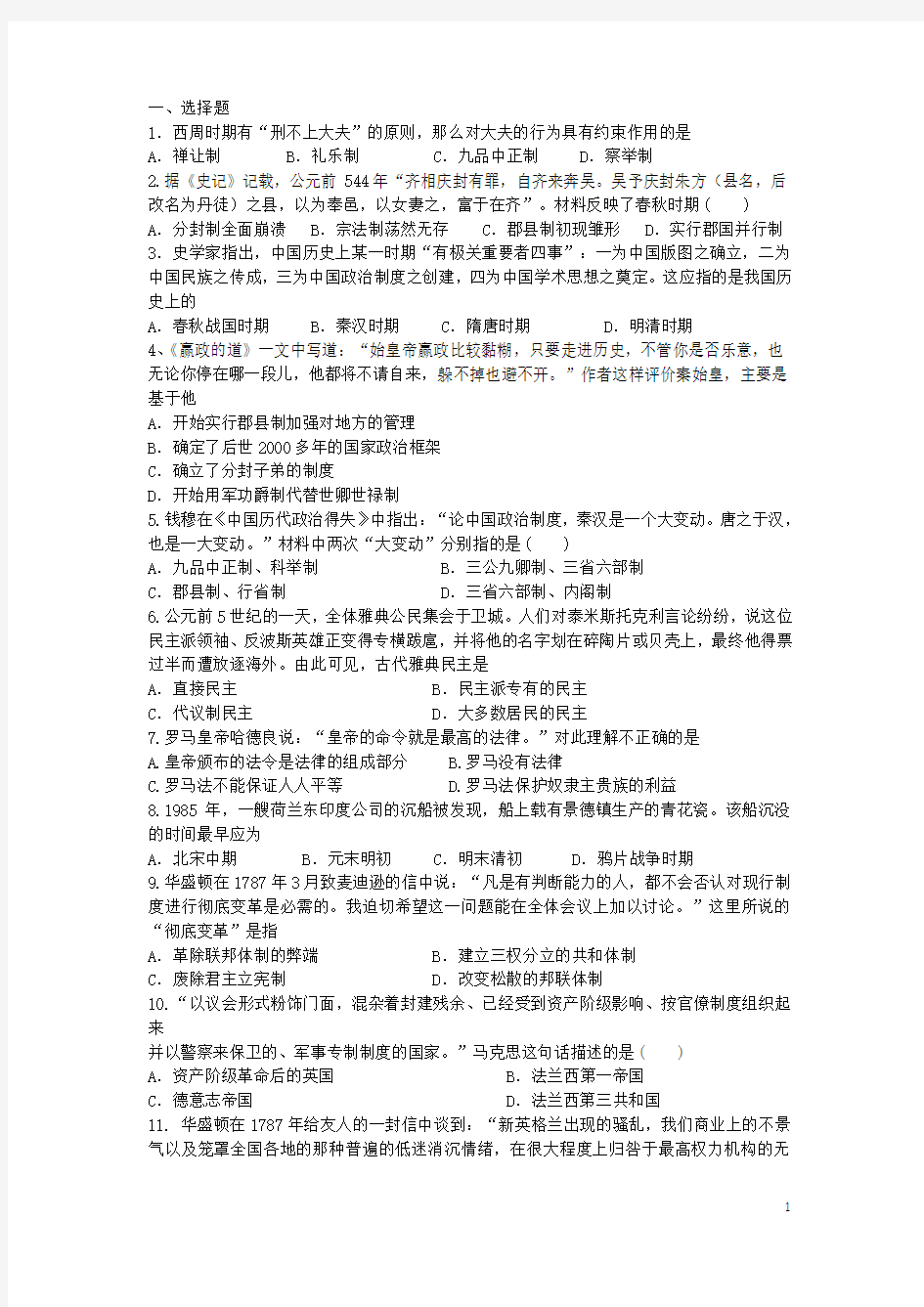 广东省高一历史寒假作业(三)