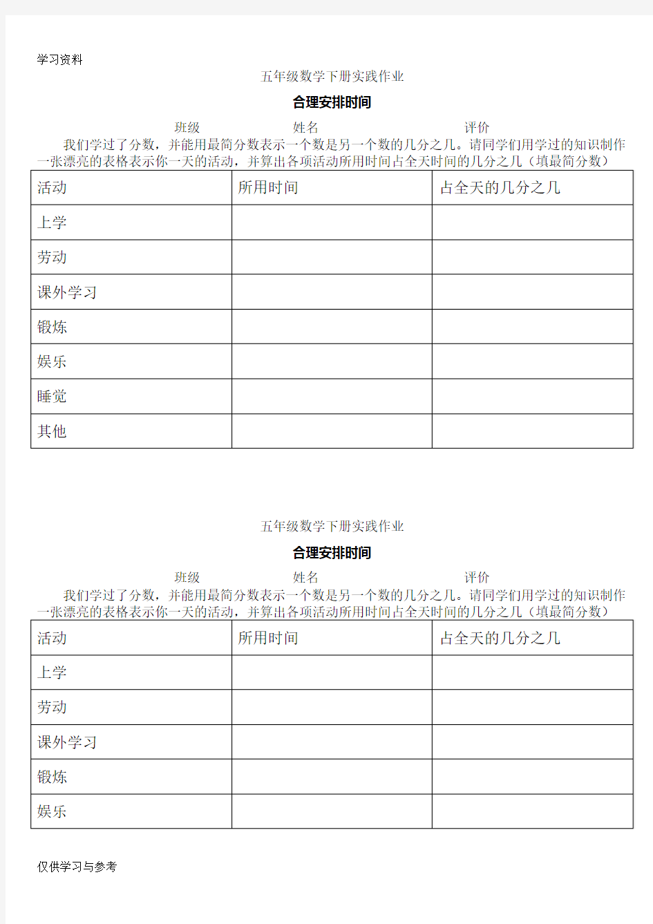 五年级数学下册实践作业资料讲解