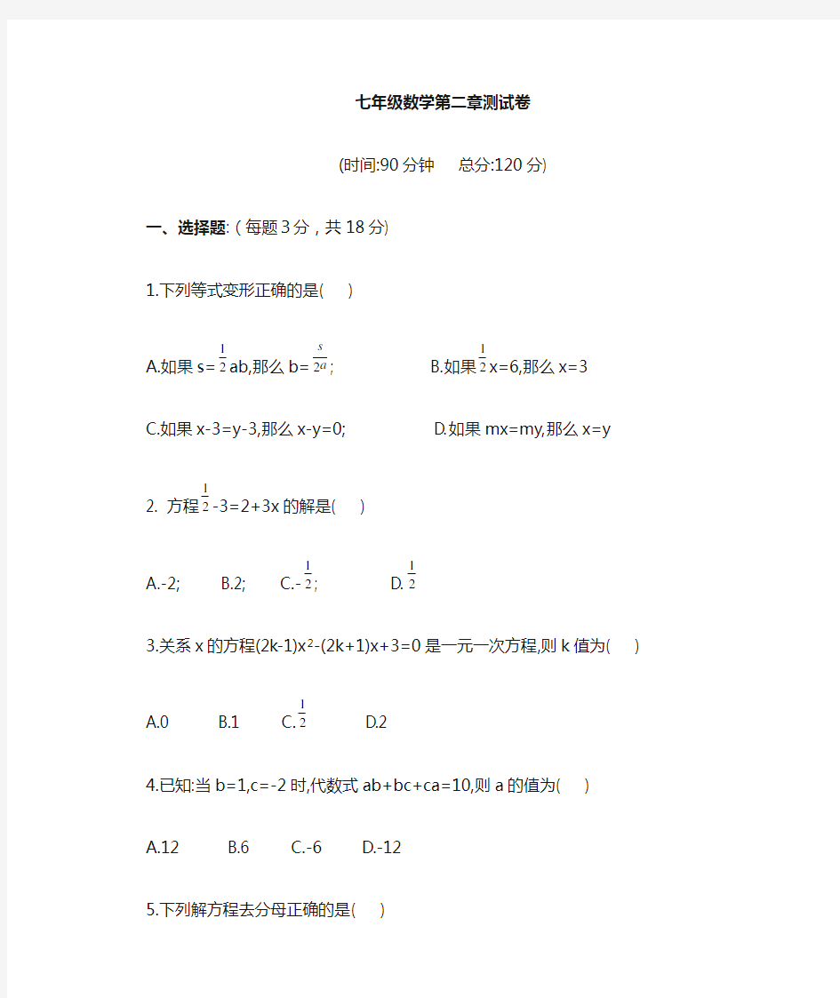 七年级上学期数学第二章测试卷(含答案)