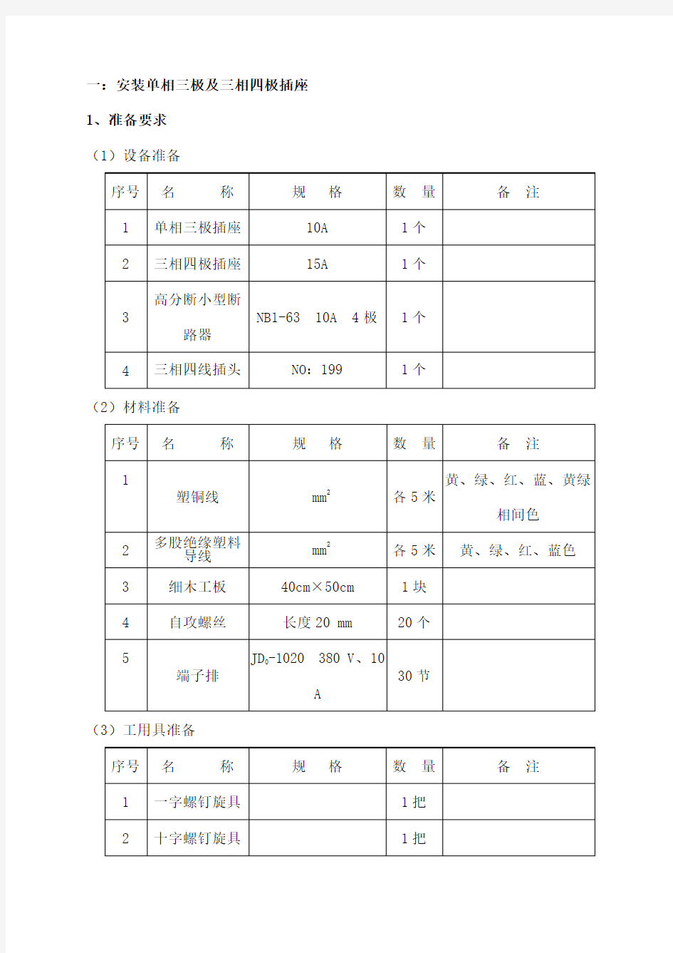 维修电工中级电工实操试题