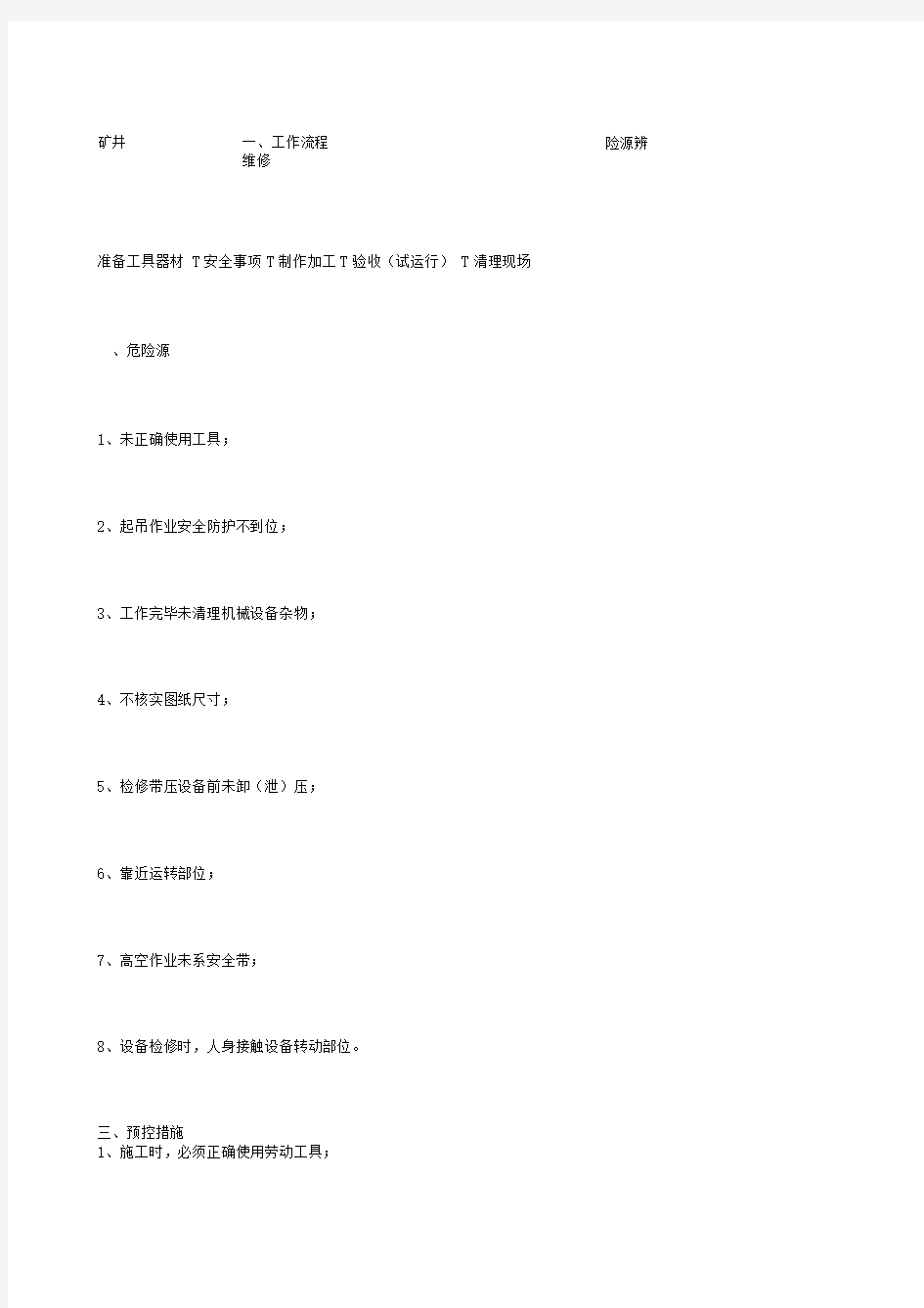 矿井维修钳工危险源辨识