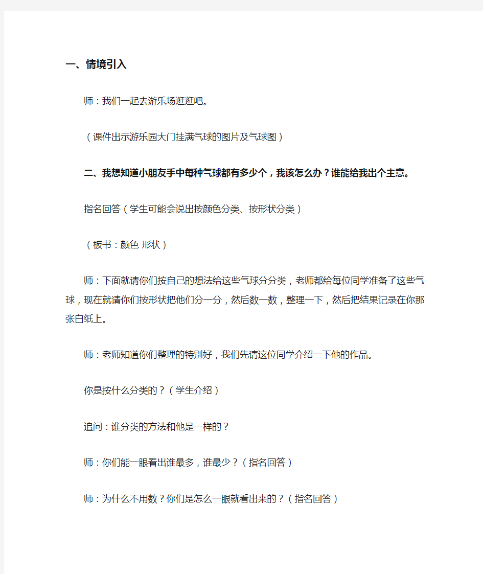 《分类与整理》教学设计方案