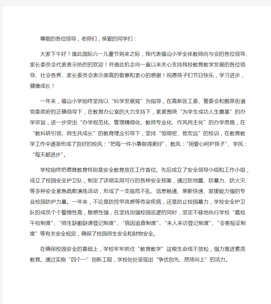 在庆祝六一儿童节活动大会上的讲话