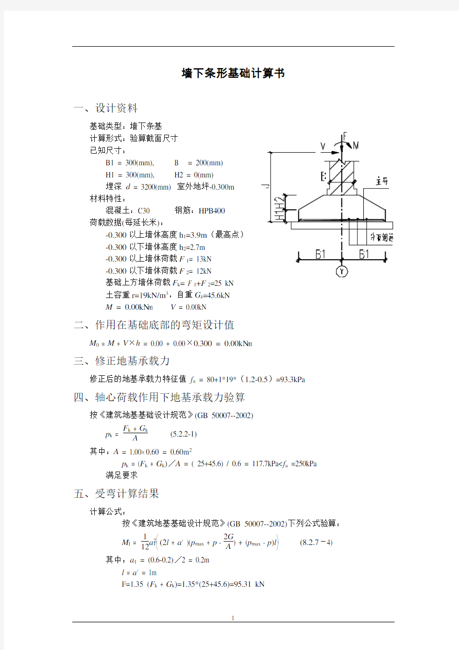 条形基础计算书