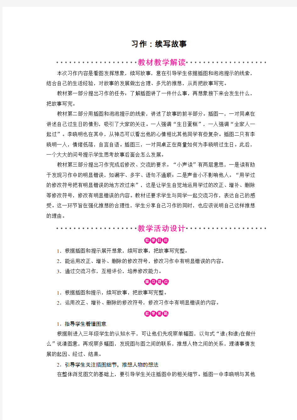 新人教版部编本三年级上册语文第4单元 习作 教案