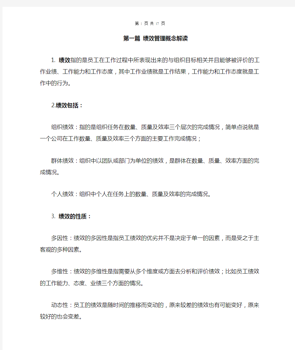 绩效管理概念概述