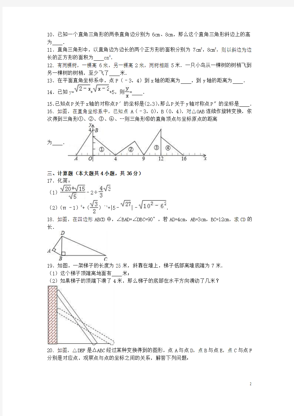 江西省抚州市临川十中_八年级数学上学期期中试卷(含解析)新人教版【含解析】