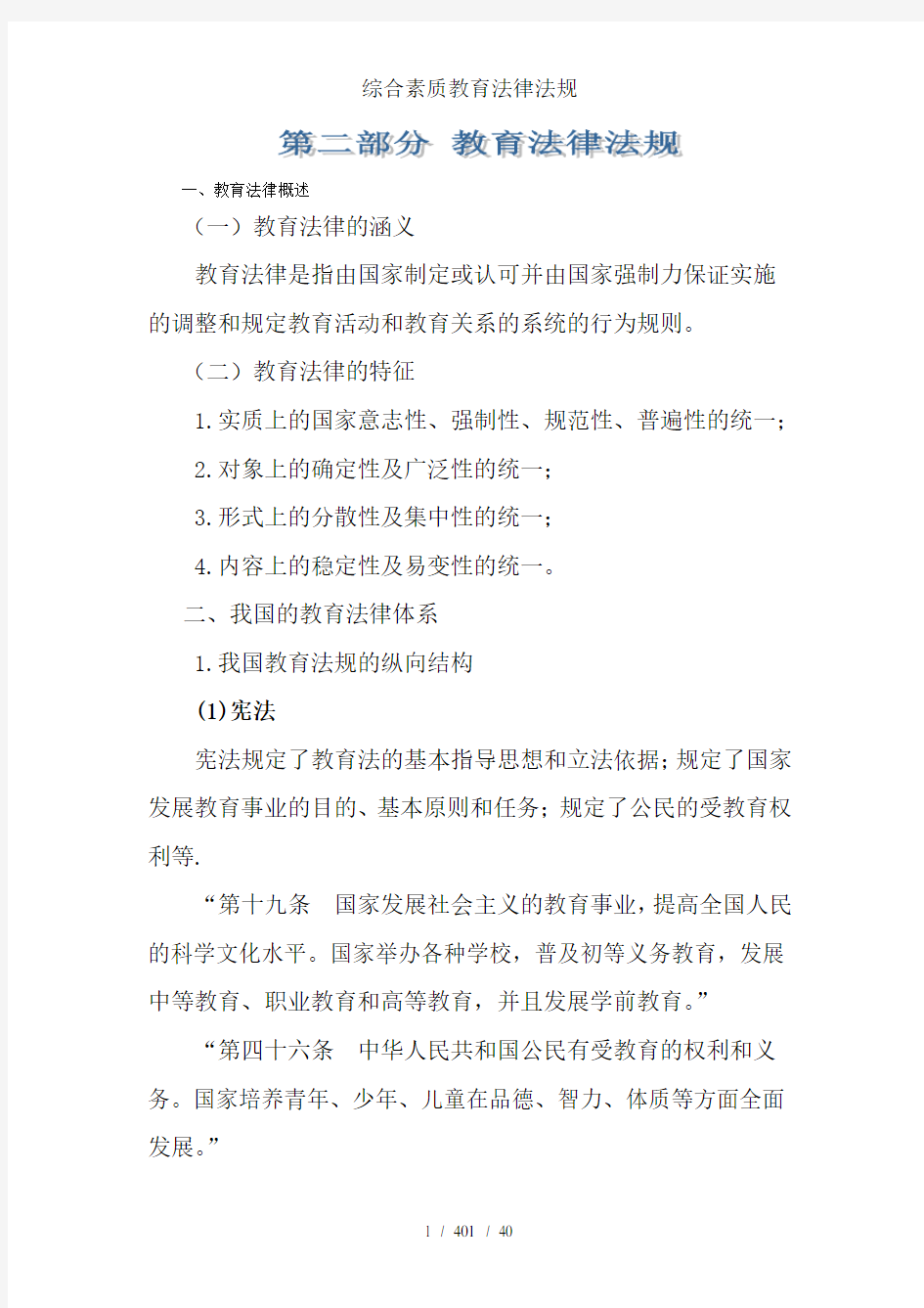 综合素质教育法律法规