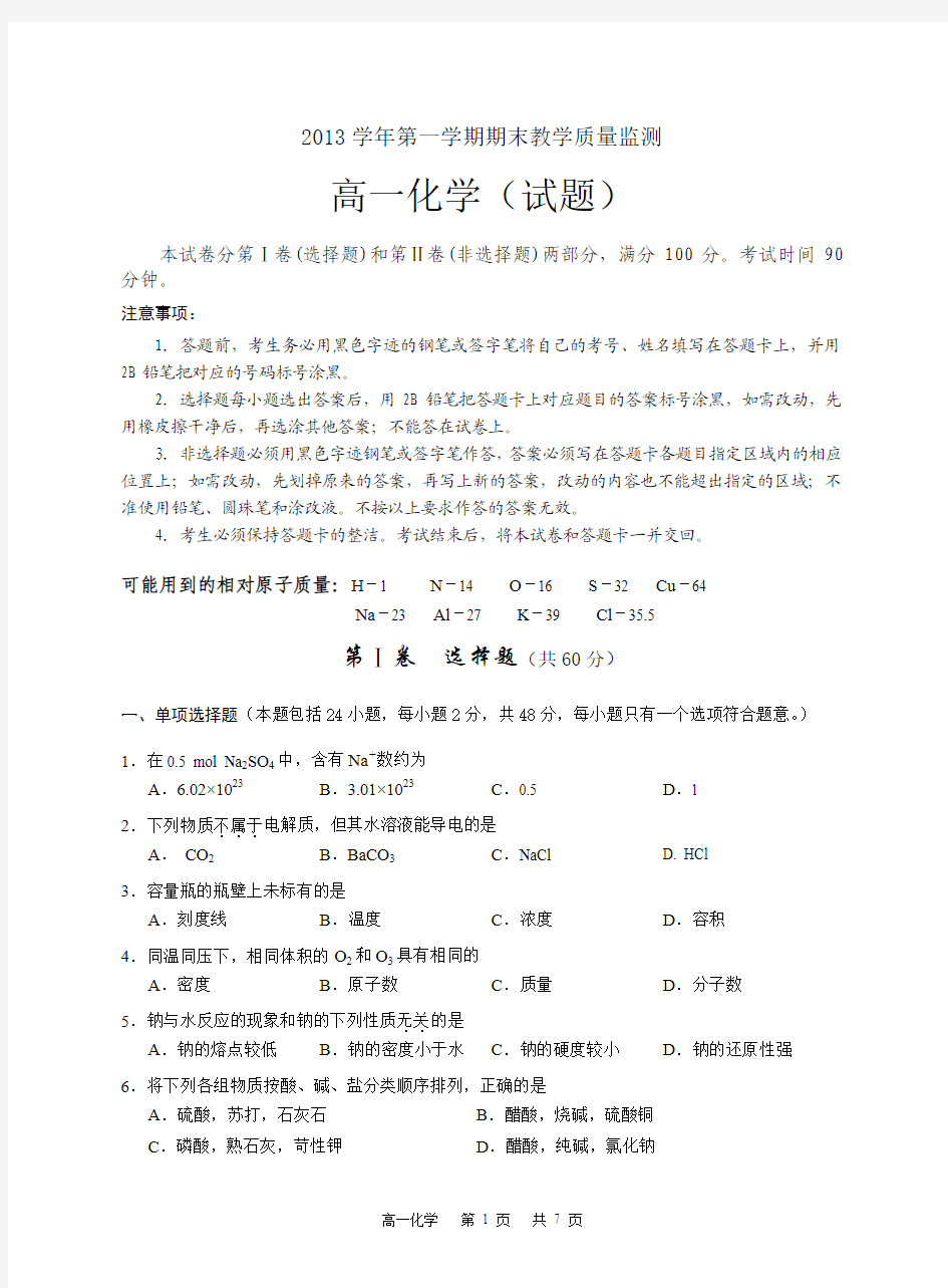 2013学年第一学期期末教学质量监测试卷及答案(广州七区联考)