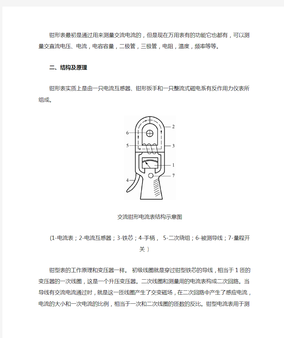 钳形电流表原理和使用方法