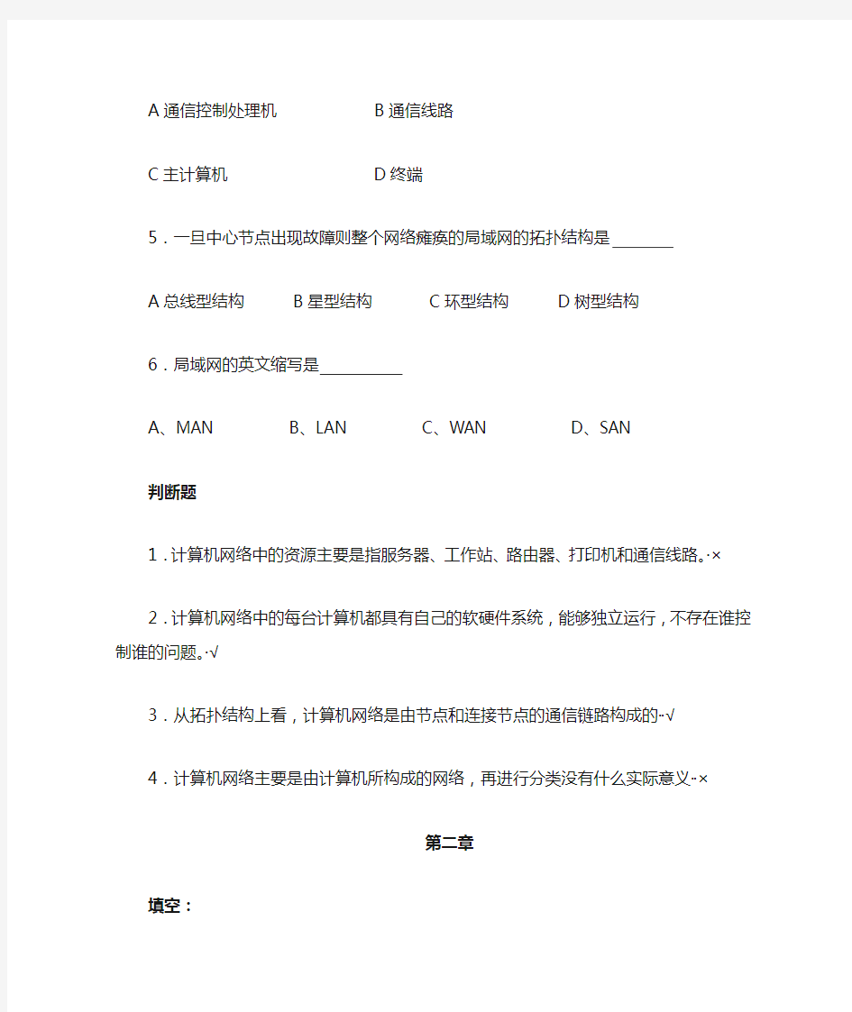 南京信息工程大学数据通信与计算机网络复习题库