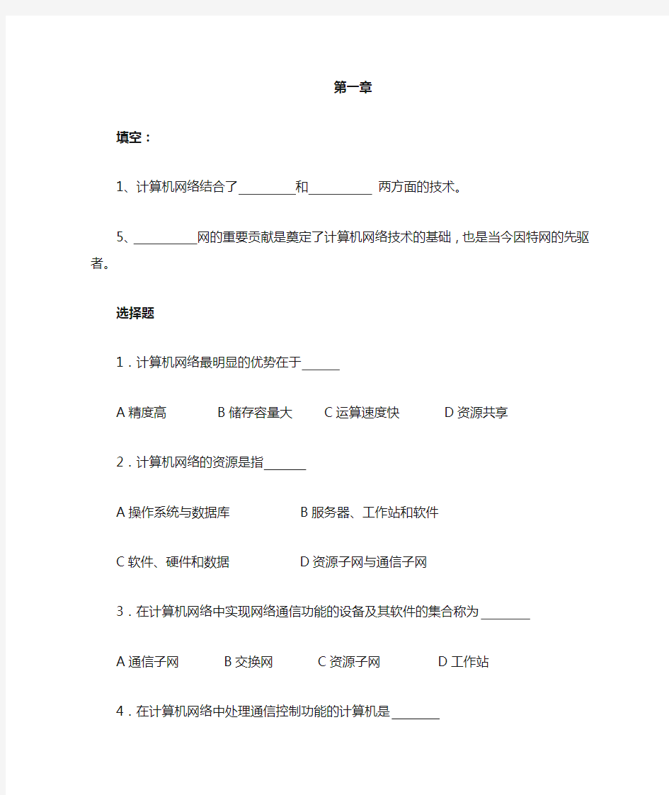 南京信息工程大学数据通信与计算机网络复习题库