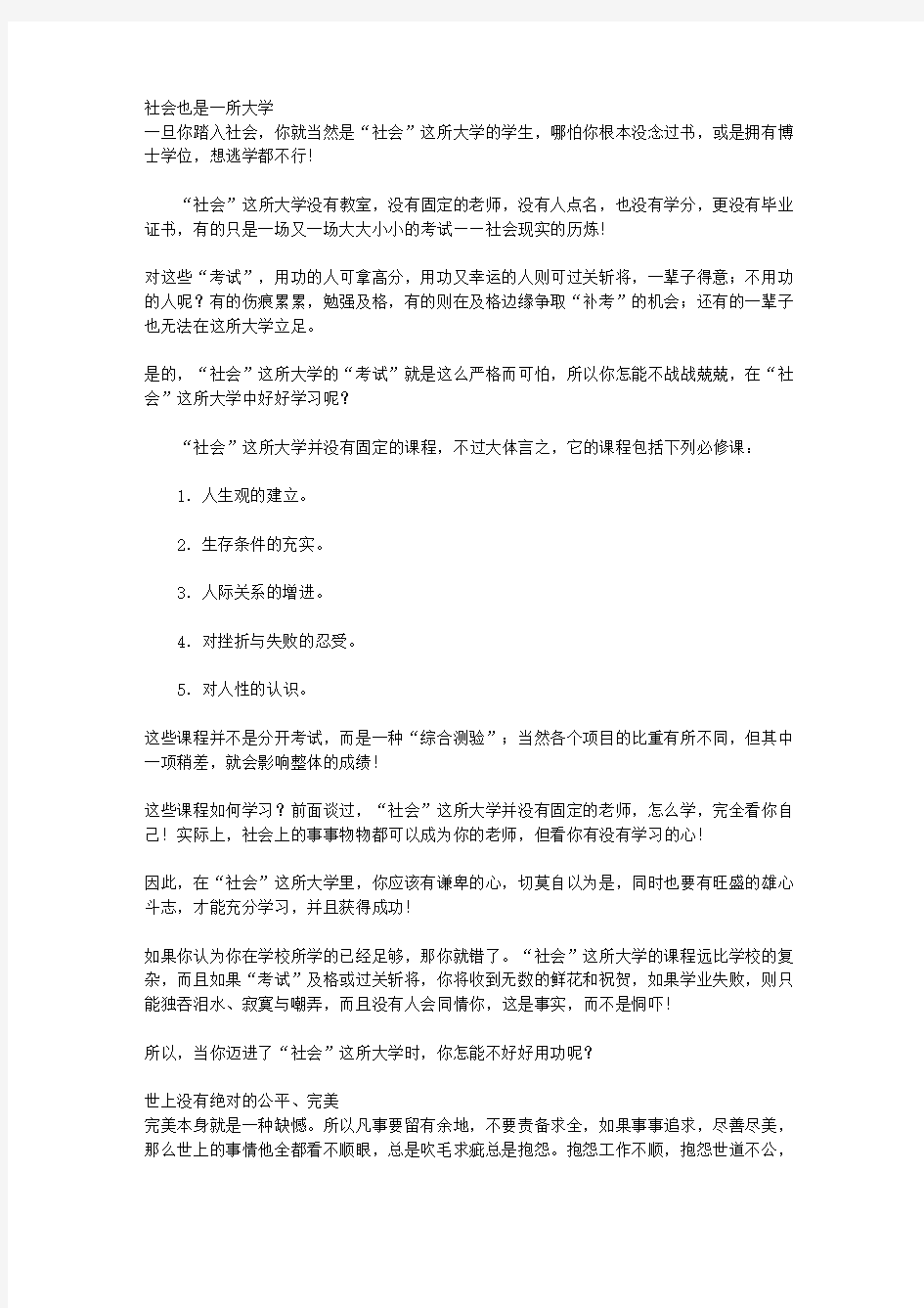 学会选择懂得放弃_第二章 把选择与放弃看做一种人生观