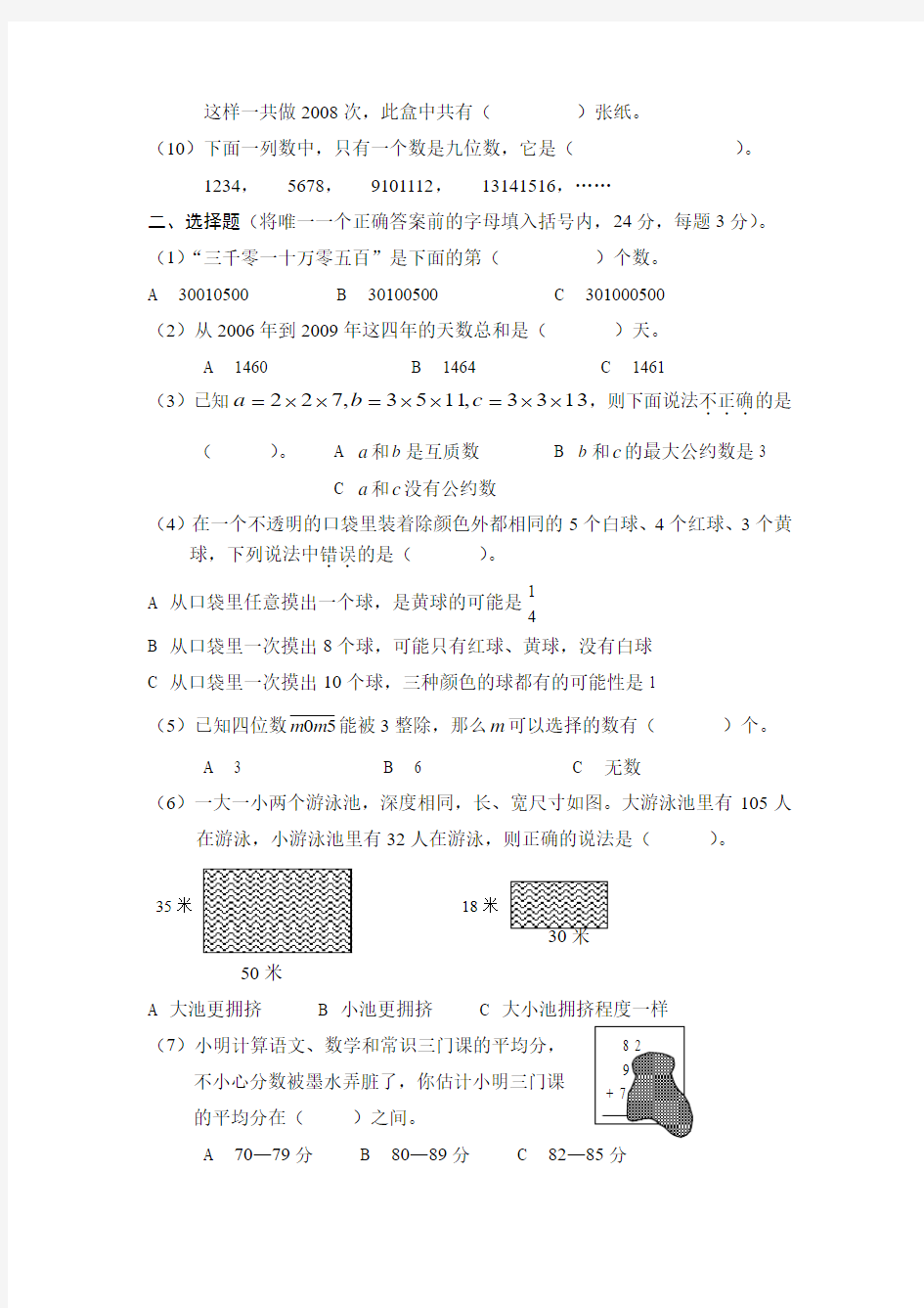 初一招生考试数学试卷