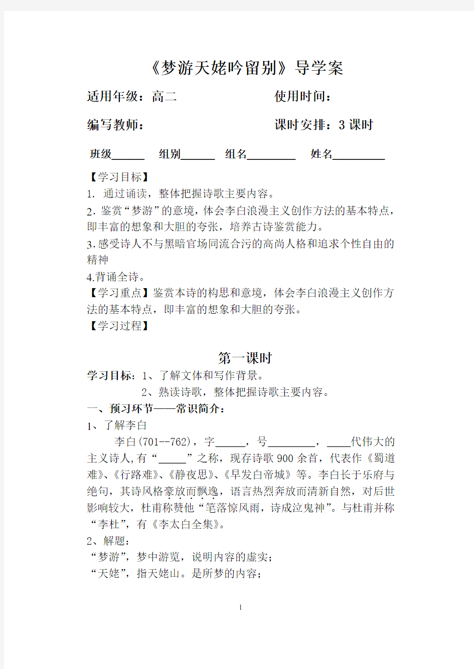 梦游天姥吟留别导学案 含答案  特别实用