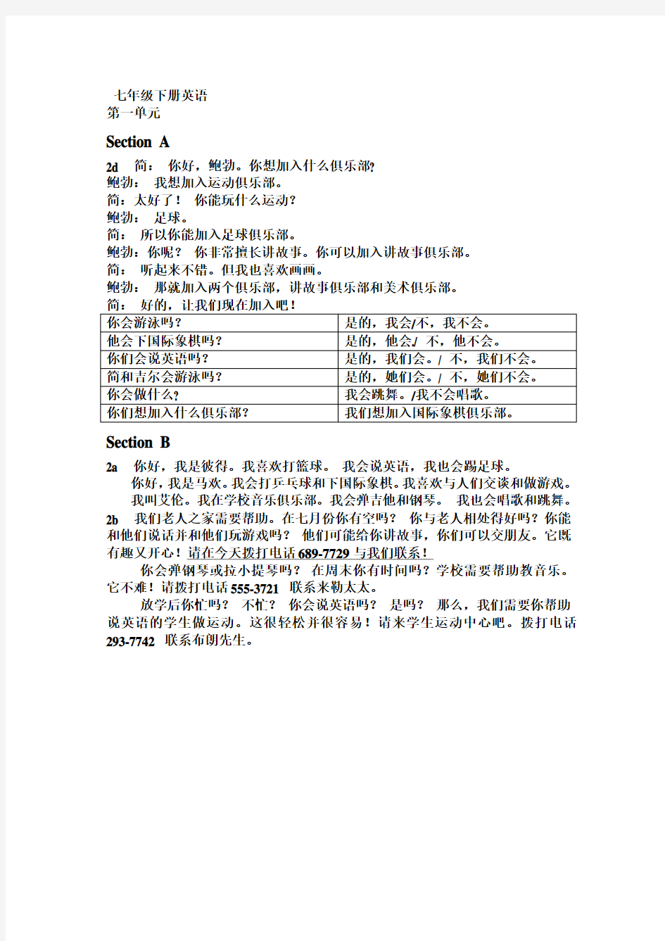 七年级下册英语课文翻译