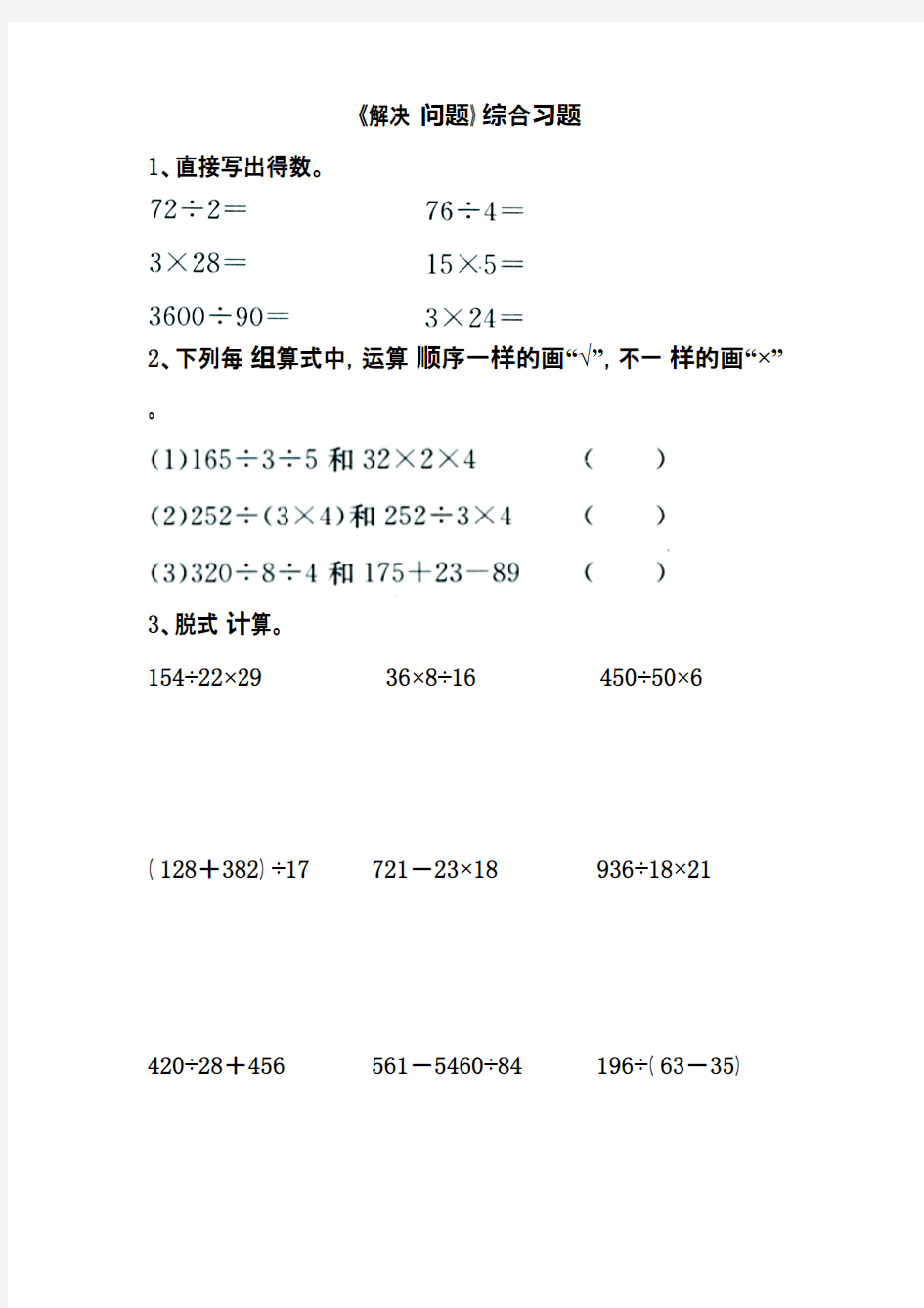 2016-2017年新冀教版数学四年级上册《解决问题》综合习题1(精品资料)