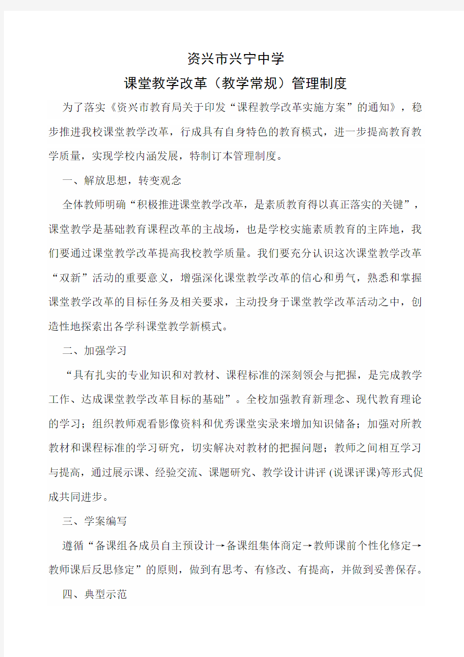 课堂教学改革(教学常规)管理制度