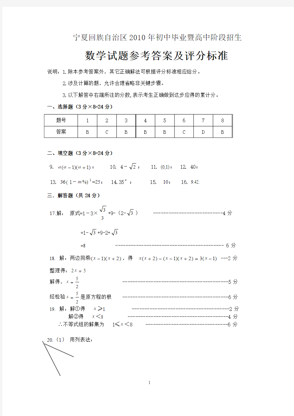 2011宁夏中考数学答案