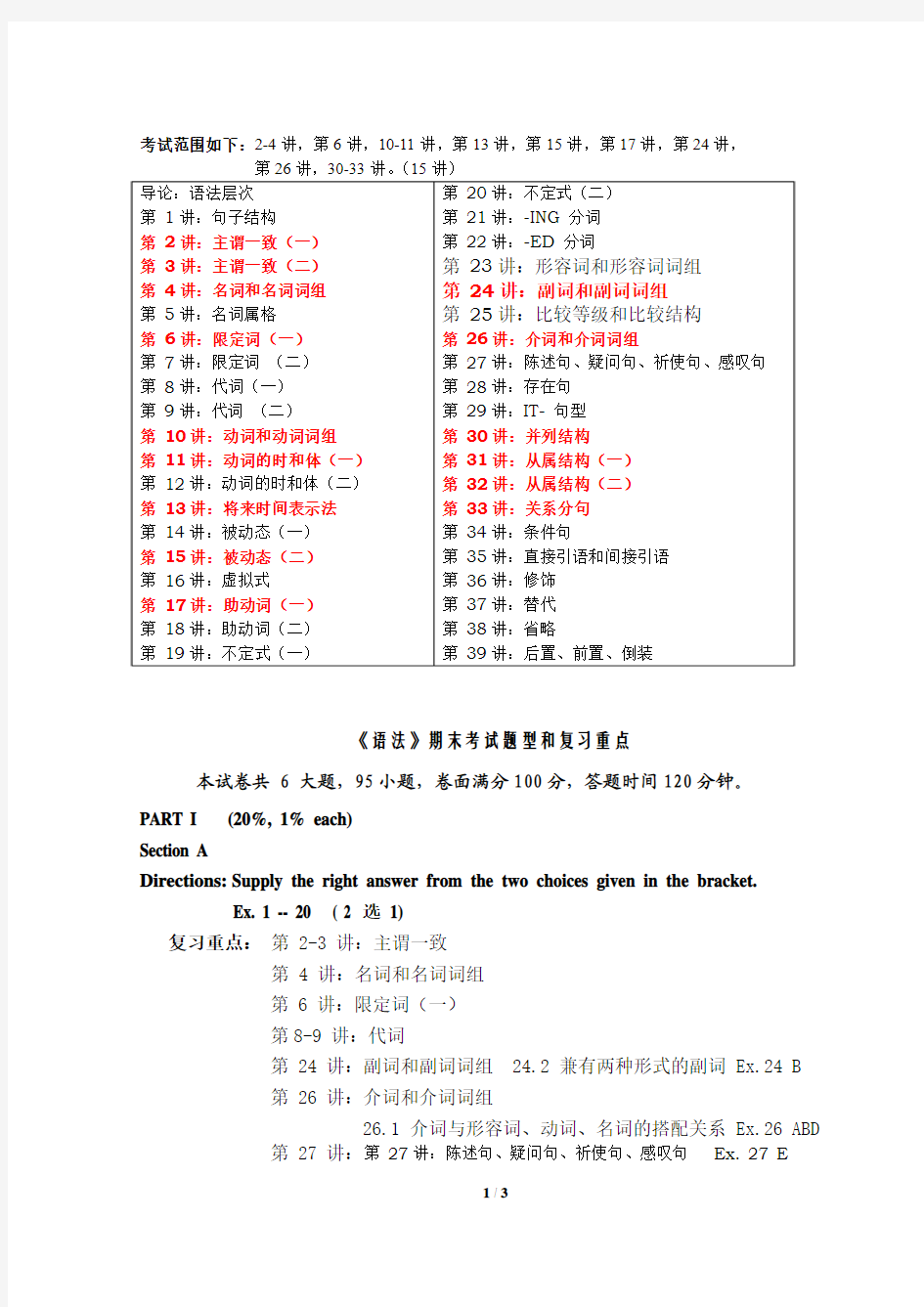 大学语法期末考试题型和复习重点