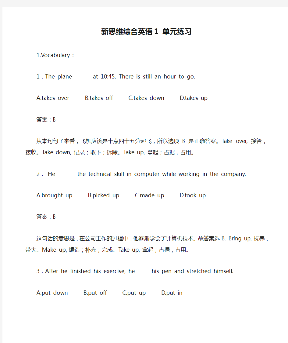 新思维综合英语1 单元练习