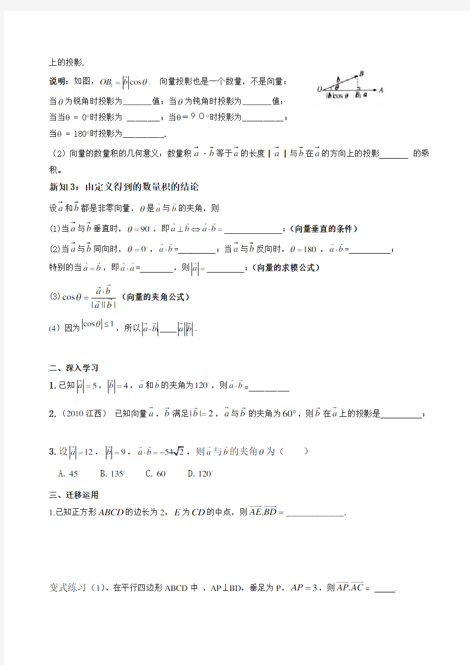 平面向量的数量积导学案