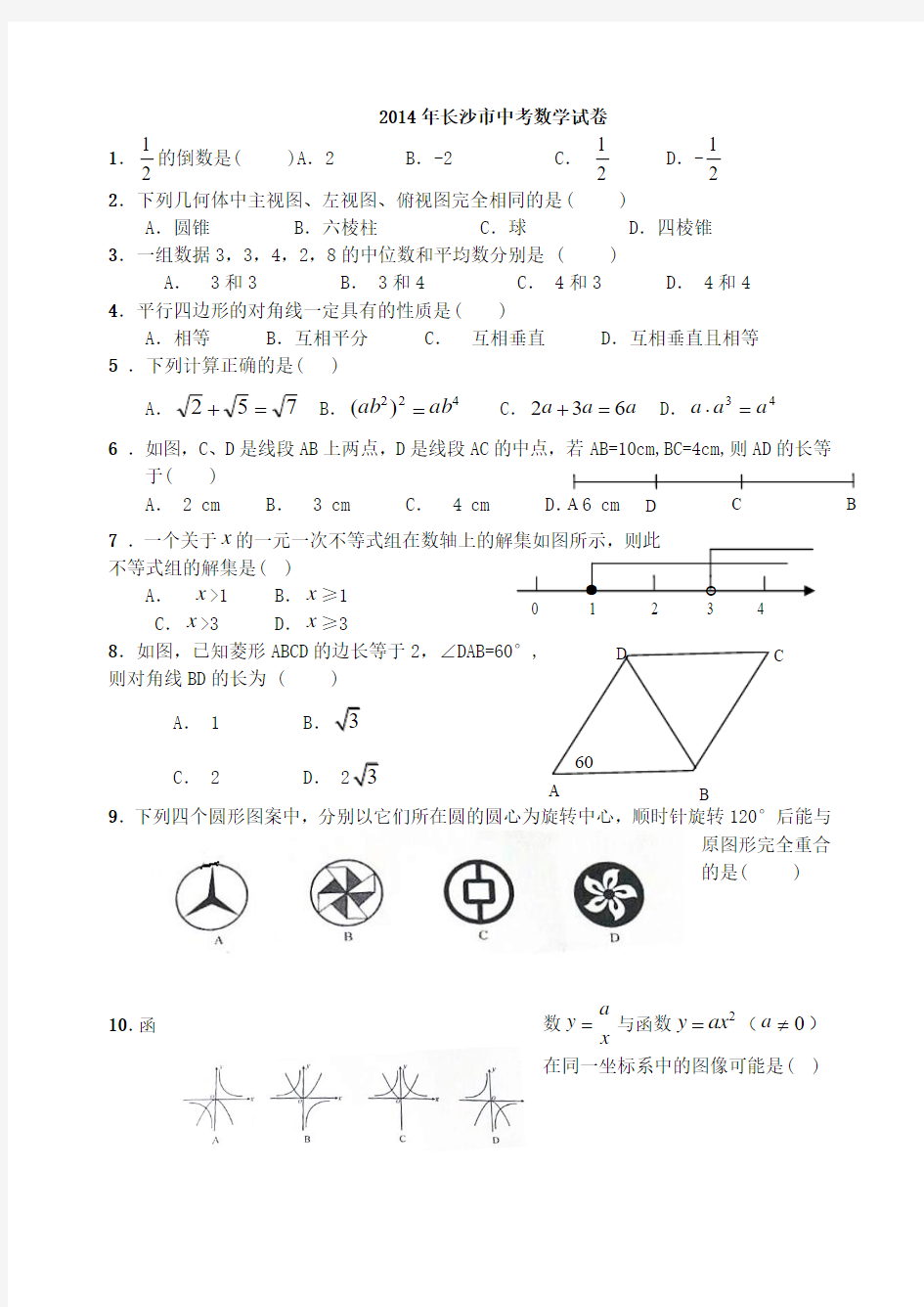 2014长沙市