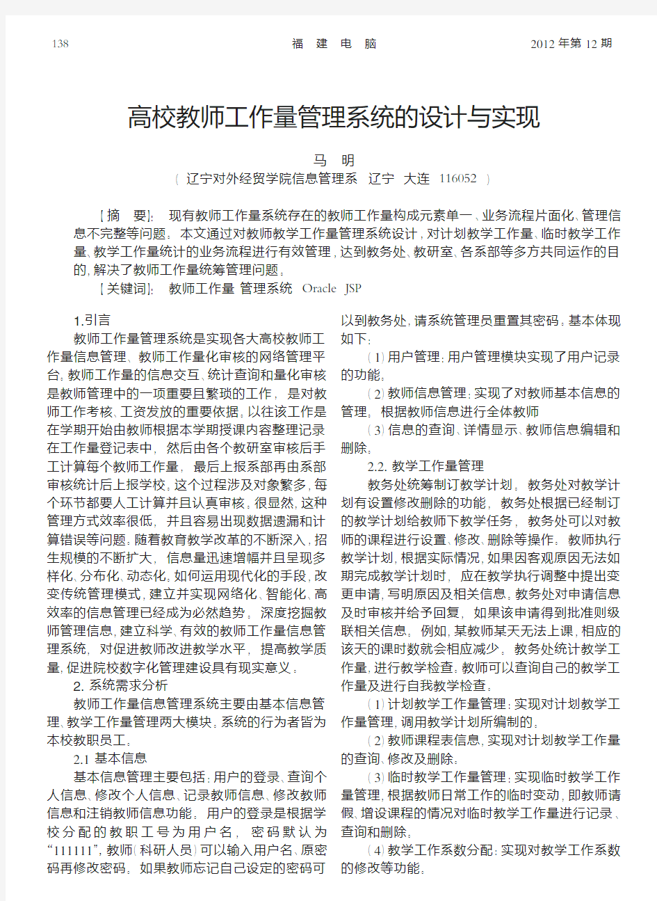 高校教师工作量管理系统的设计与实现