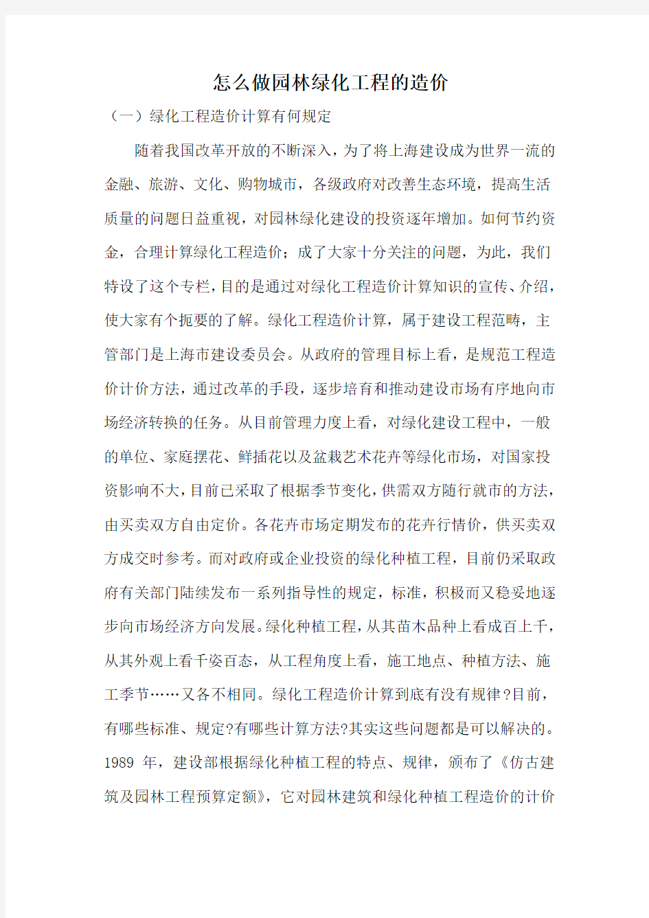 怎么做园林绿化工程的造价