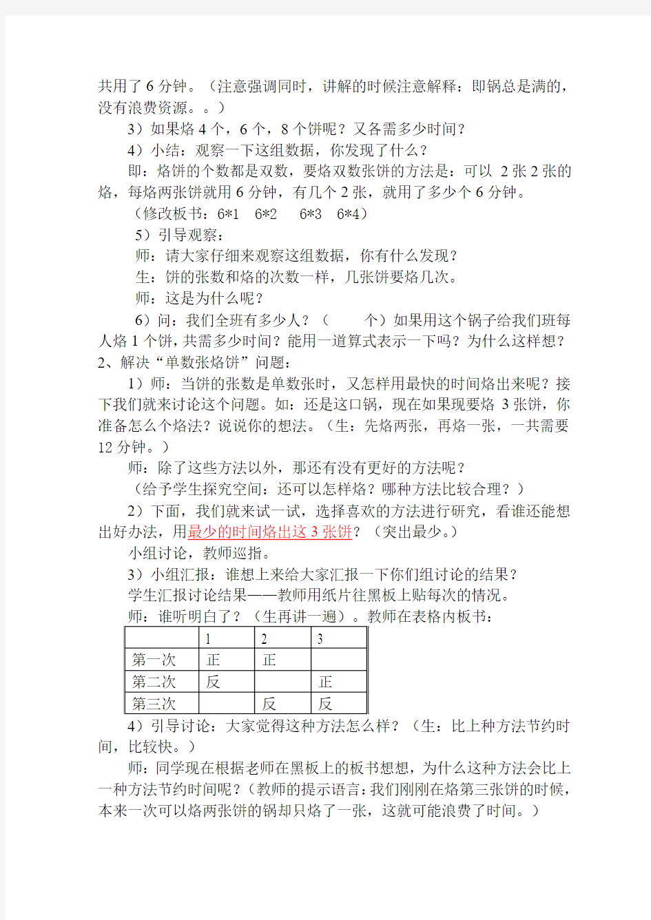 数学广角——烙饼问题