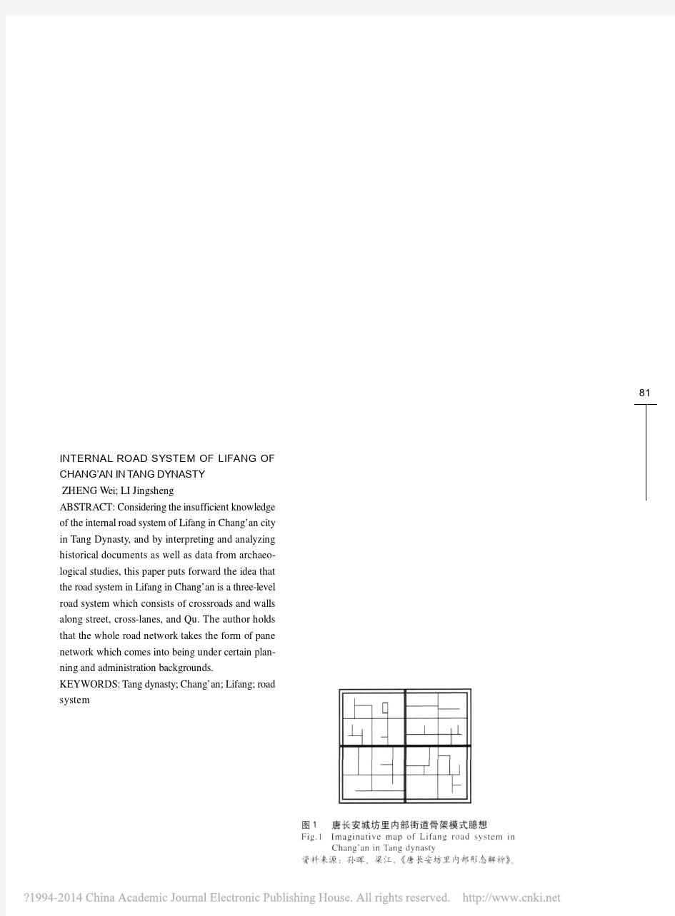 唐长安里坊内部道路体系探析_郑卫