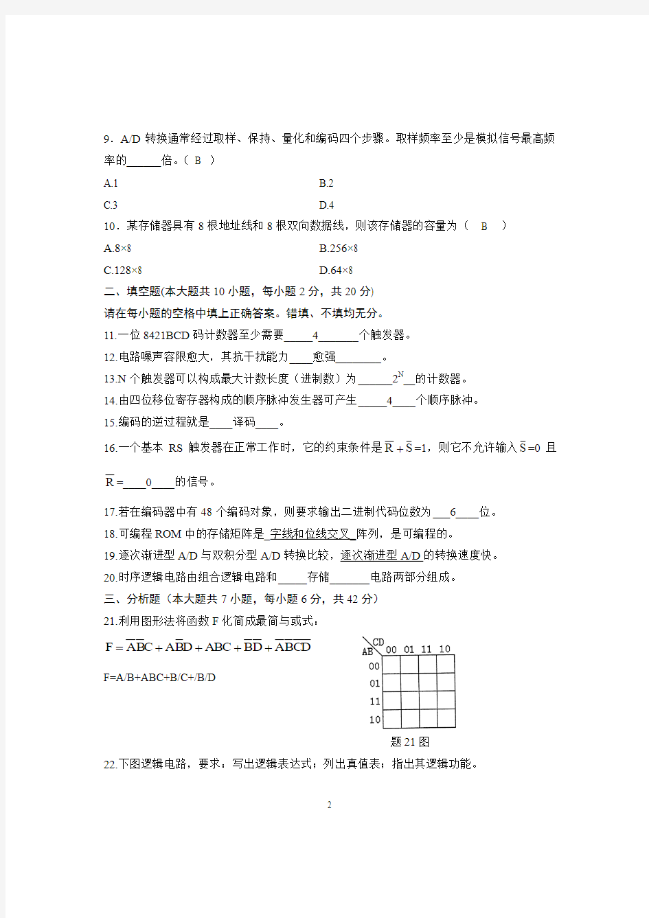 数字电路期末考试(广东技术师范学院)