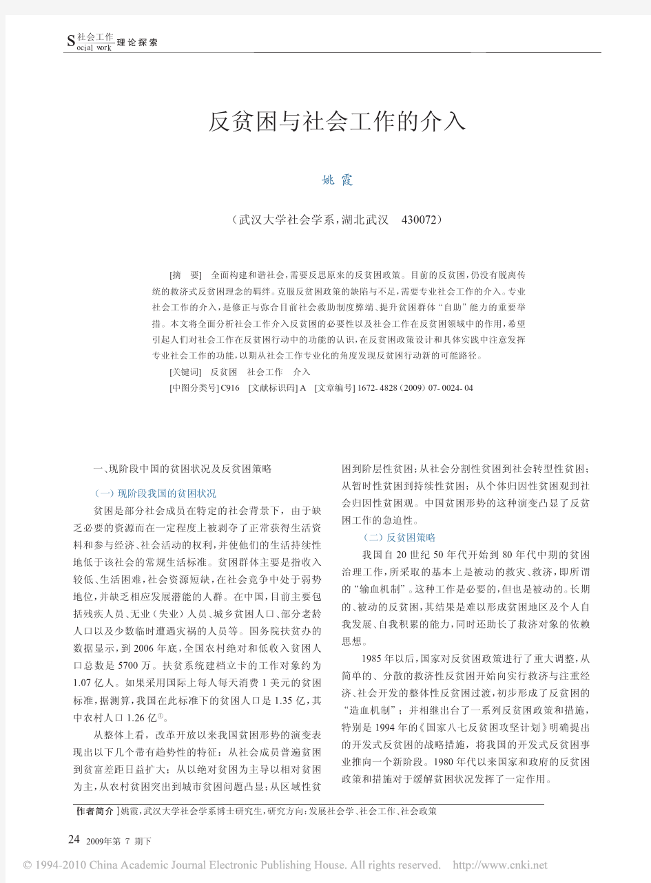 反贫困与社会工作的介入