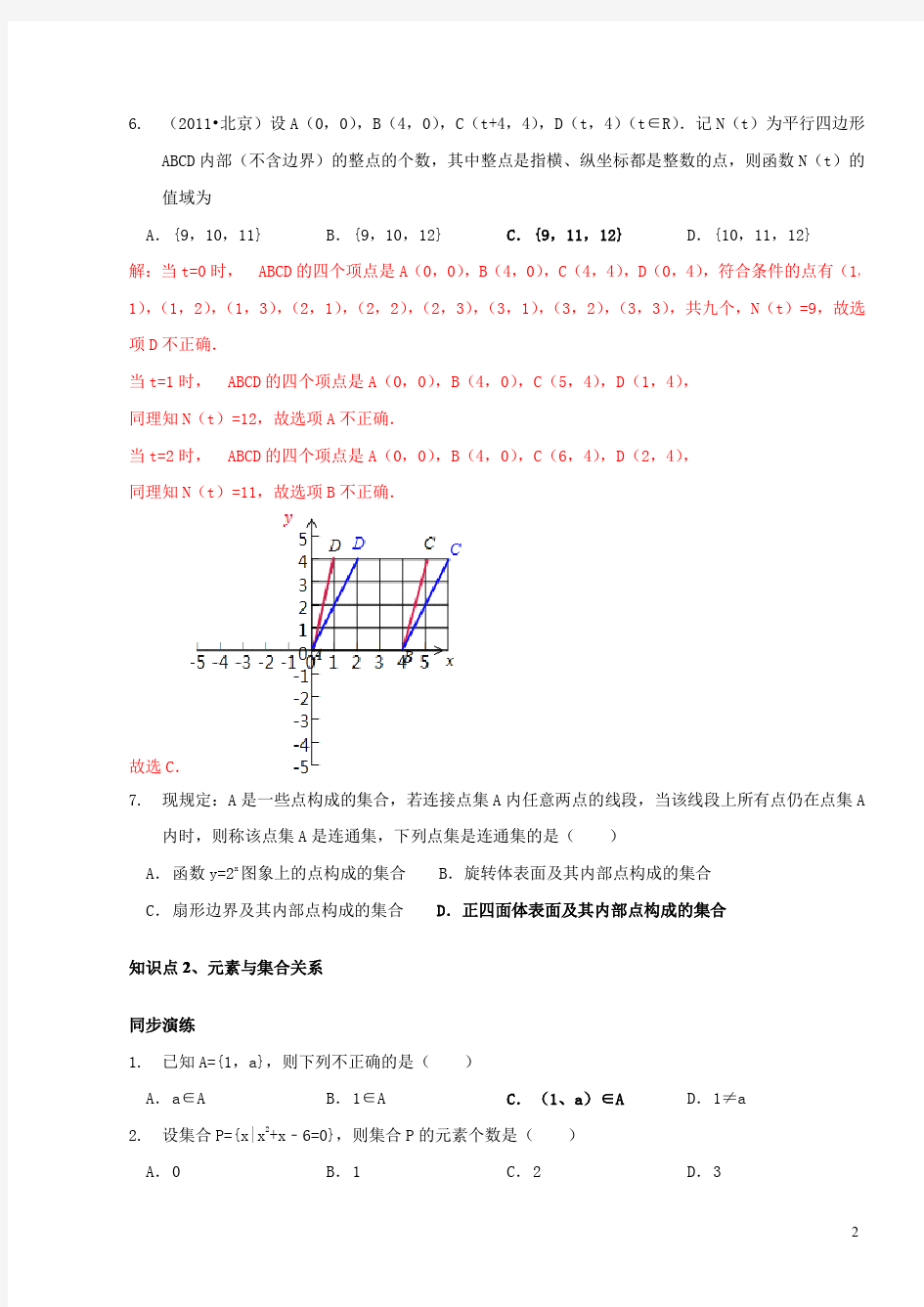 全国名校高中数学题库--集合