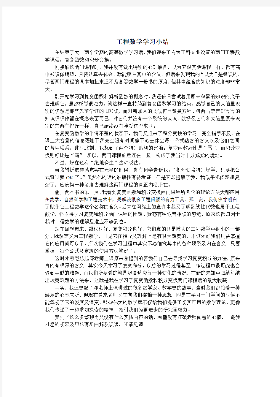 复变函数与积分变换学习小结