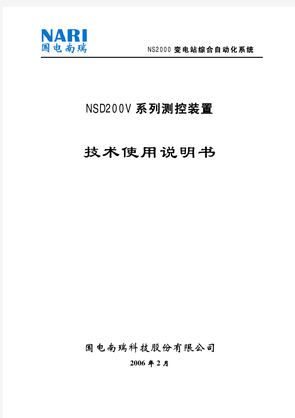 NSD200V系列技术使用说明书3_02