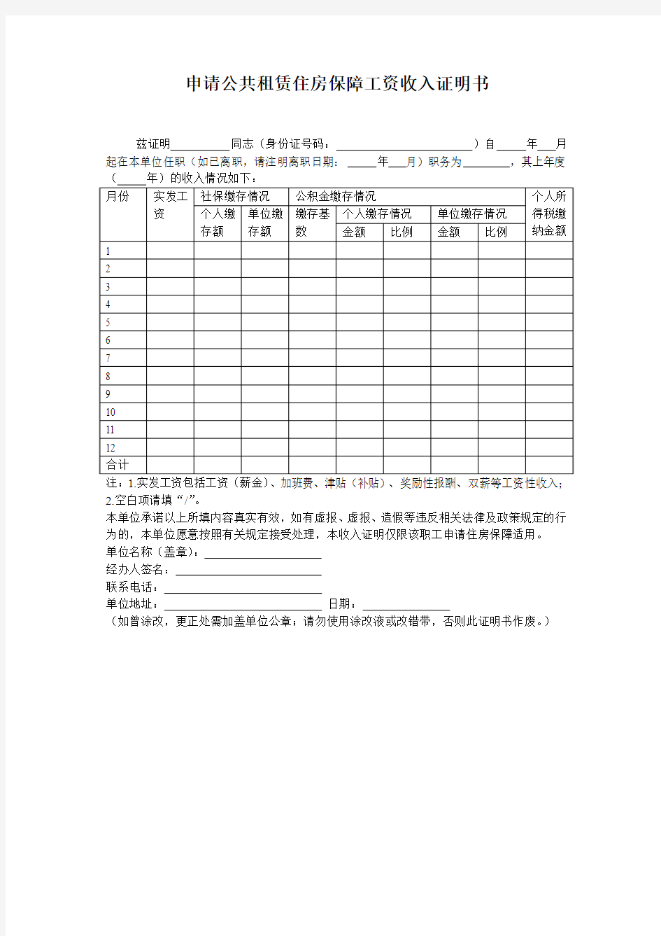 广州市申请公共租赁住房保障工资收入证明书(模版)