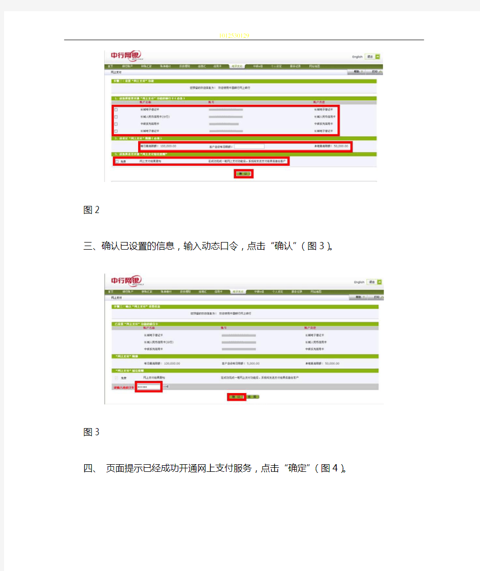 中国银行个人网上银行网上支付流程